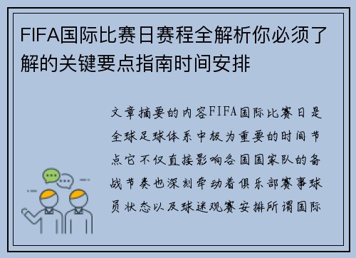 FIFA国际比赛日赛程全解析你必须了解的关键要点指南时间安排
