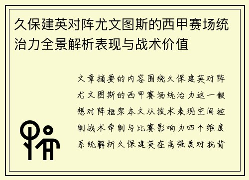 久保建英对阵尤文图斯的西甲赛场统治力全景解析表现与战术价值 久保建英对阵尤文图斯的西甲赛场统治力全景解析表现与战术价值