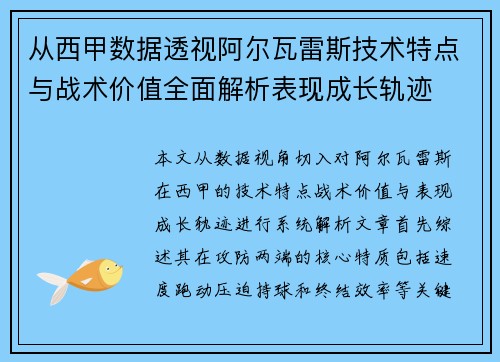 从西甲数据透视阿尔瓦雷斯技术特点与战术价值全面解析表现成长轨迹
