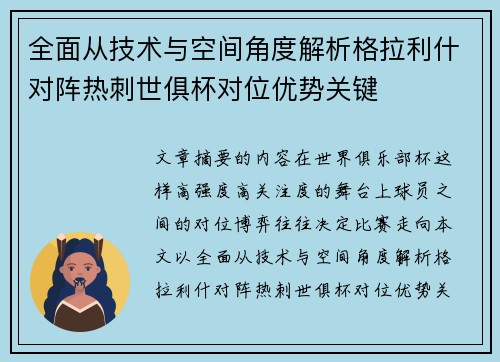 全面从技术与空间角度解析格拉利什对阵热刺世俱杯对位优势关键 全面从技术与空间角度解析格拉利什对阵热刺世俱杯对位优势关键