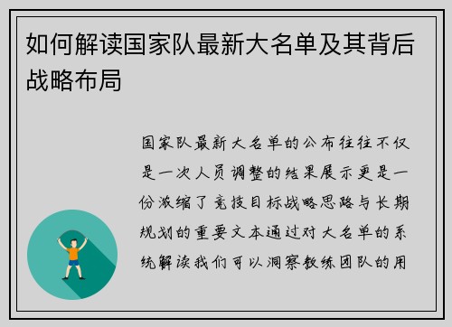 如何解读国家队最新大名单及其背后战略布局 如何解读国家队最新大名单及其背后战略布局