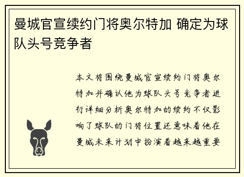 曼城官宣续约门将奥尔特加 确定为球队头号竞争者 曼城官宣续约门将奥尔特加 确定为球队头号竞争者