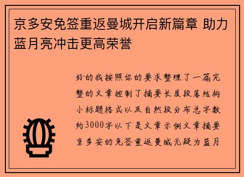 京多安免签重返曼城开启新篇章 助力蓝月亮冲击更高荣誉 京多安免签重返曼城开启新篇章 助力蓝月亮冲击更高荣誉